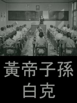 Offspring of the Yellow Emperor