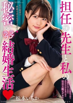 My Secret Married Love Life With My Homeroom Teacher Ichika Matsumoto