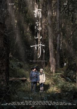 The Sound of Mountain