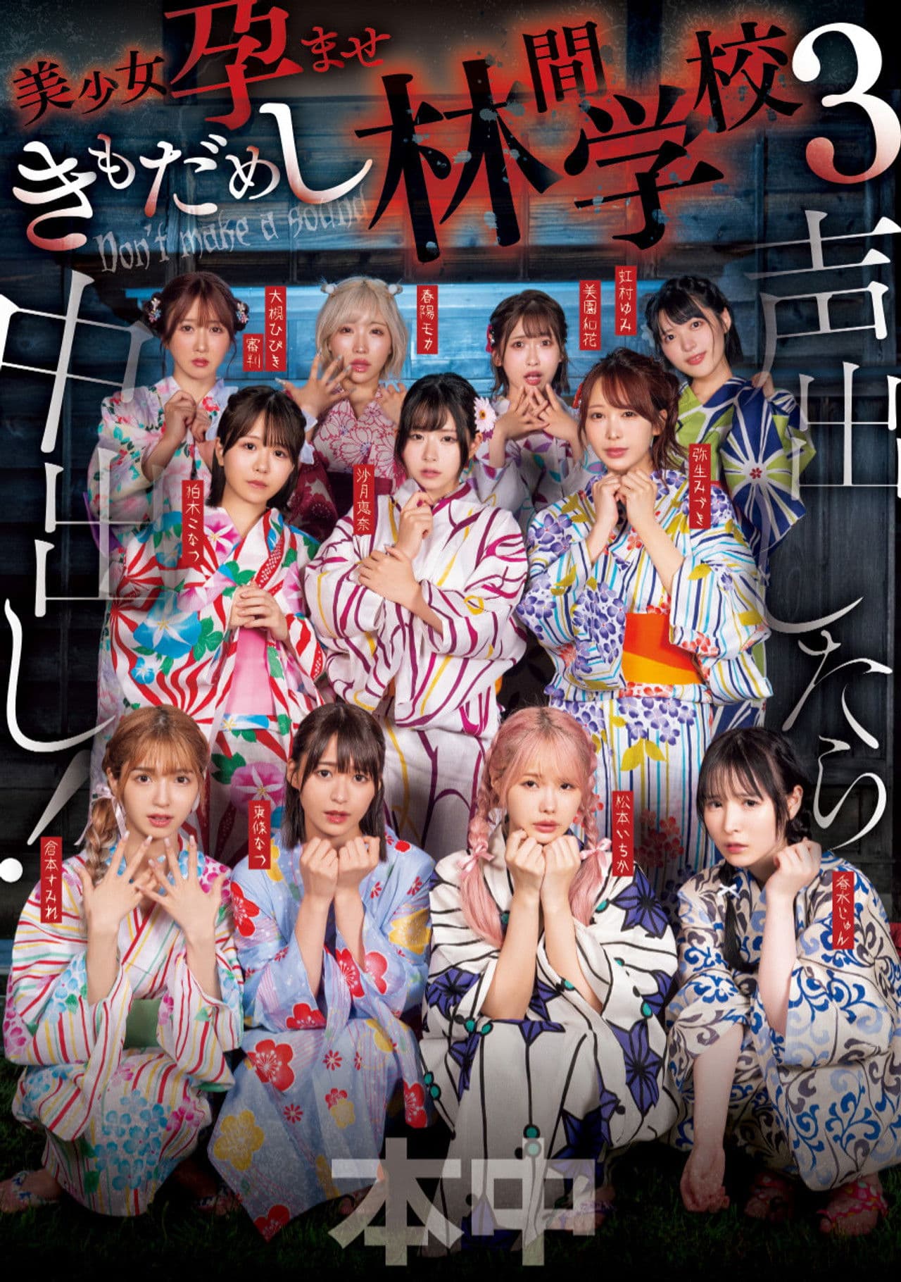 Koe dashitara naka-dashi! Bishōjo haramase ki mo dame shi rinkan gakkō 3