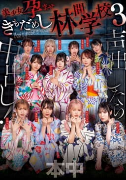 Koe dashitara naka-dashi! Bishōjo haramase ki mo dame shi rinkan gakkō 3