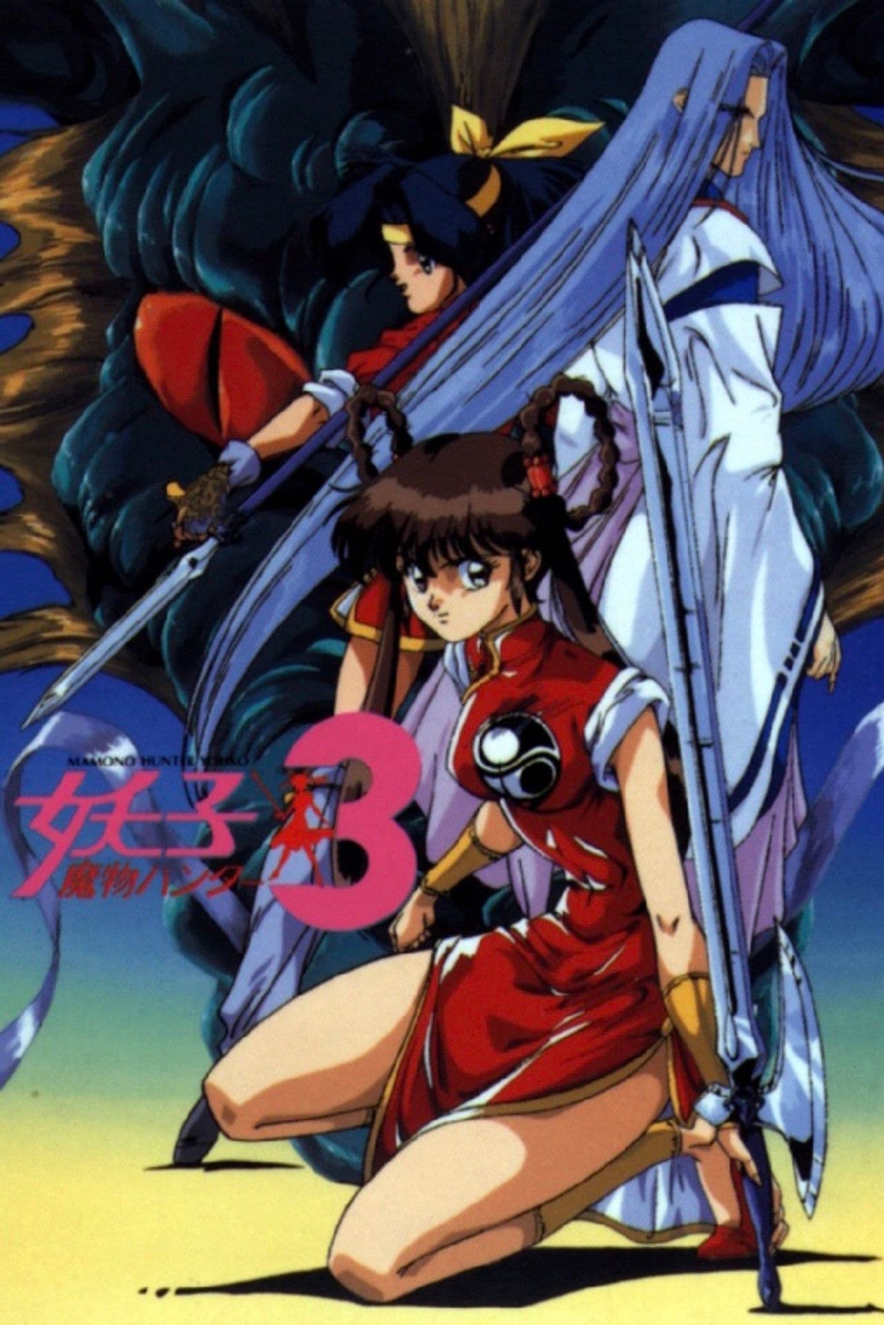 Devil Hunter Yohko 3