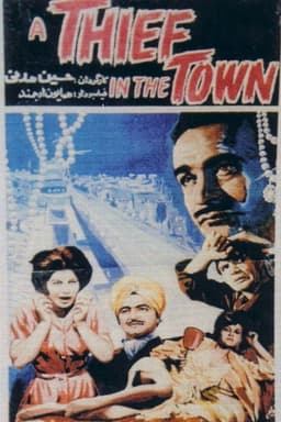 A Thief In The Town