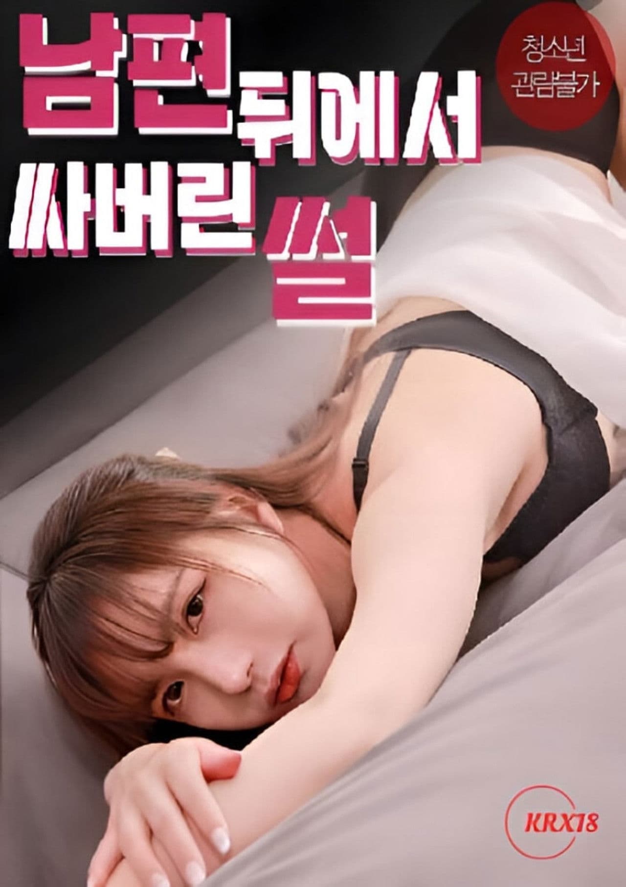 The story of me cumming behind my husband’s back