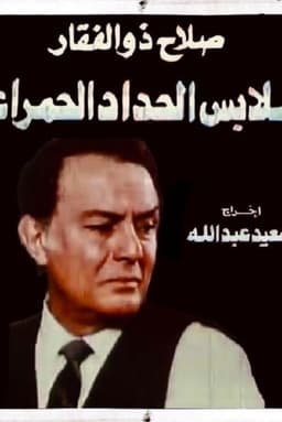 Red mourning clothes