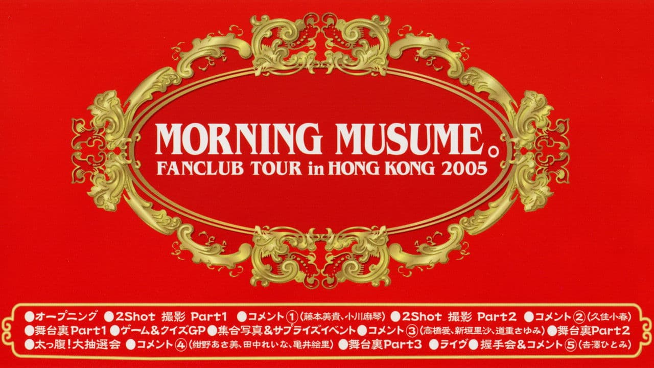 Morning Musume. FC Tour in Hong Kong 2005