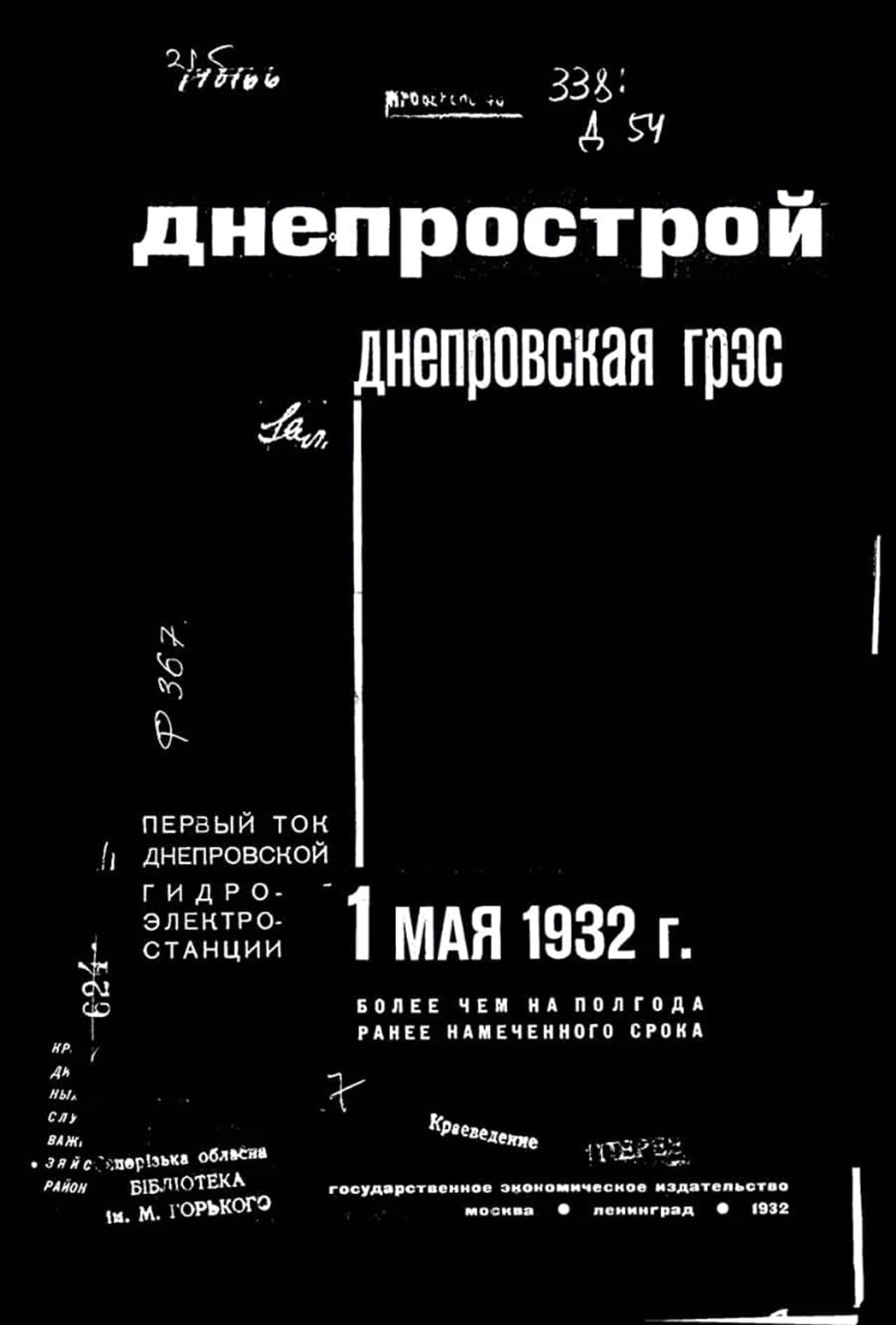 Launch of Dnieprostroi