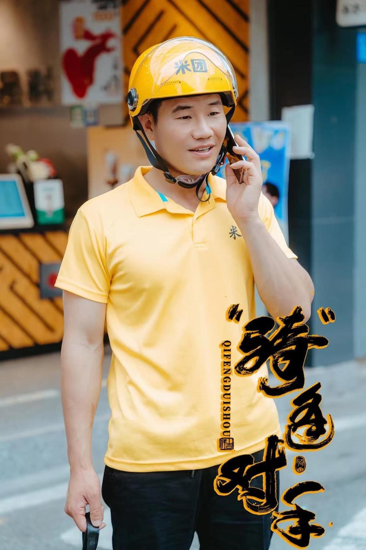 Ride to Meet the Opponent