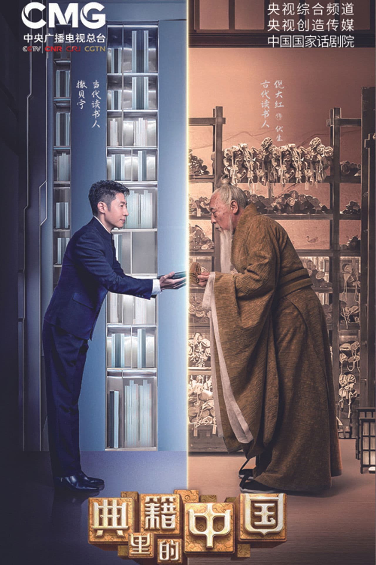 China in the classics