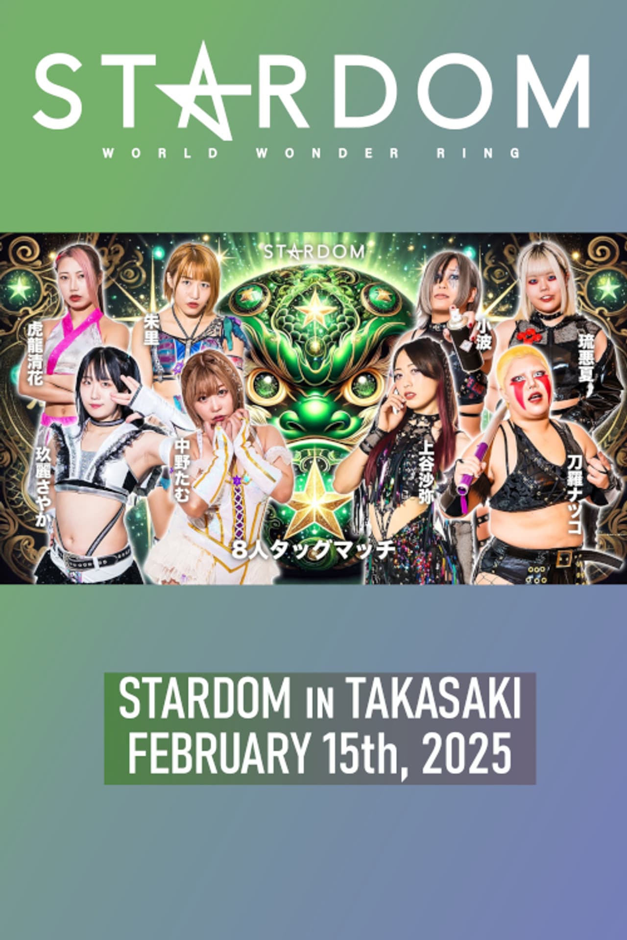 STARDOM in Takasaki • 2.15.2025