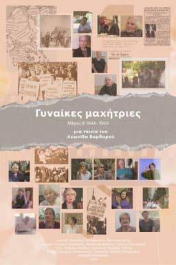 Women Fighters - 2nd part 1944-1960