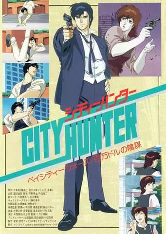City Hunter: Million Dollar Conspiracy