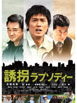 Accidental Kidnapper