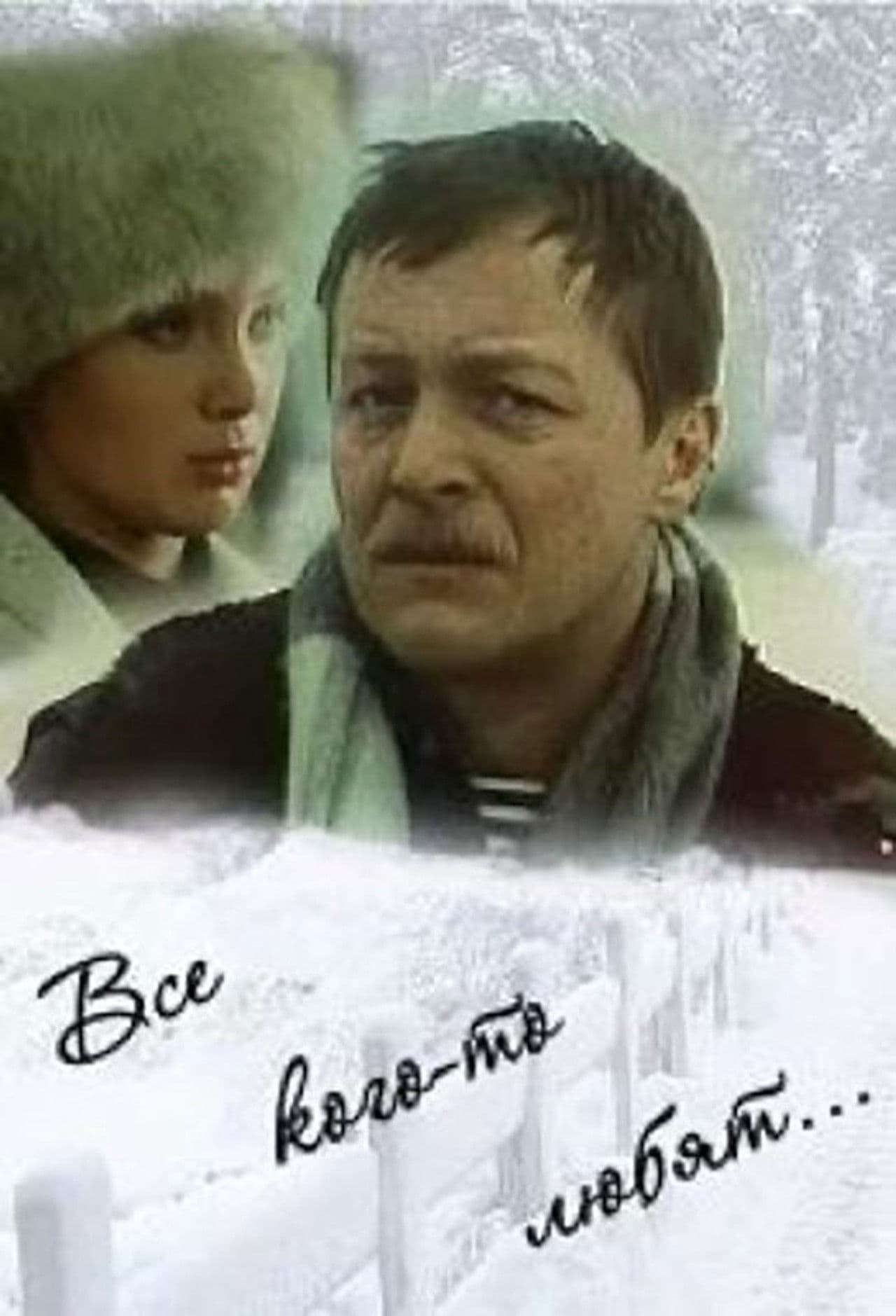 Everyone Loves Someone...