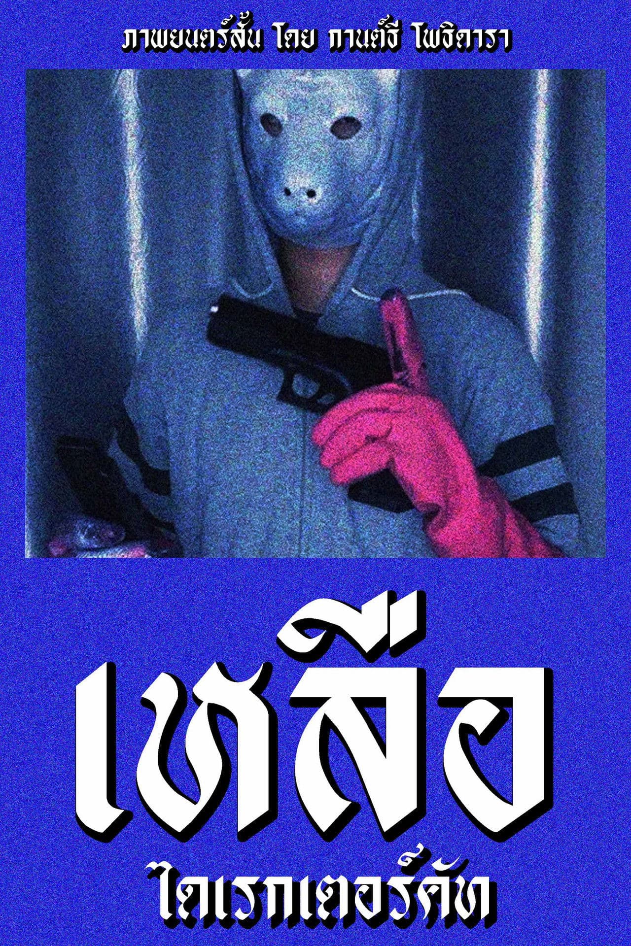 Something Left Director's Cut