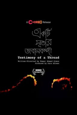 Testimony of a Thread