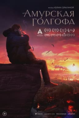 Far Eastern Golgotha