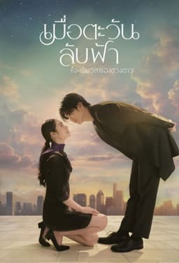 Until the Sun Meets the Star