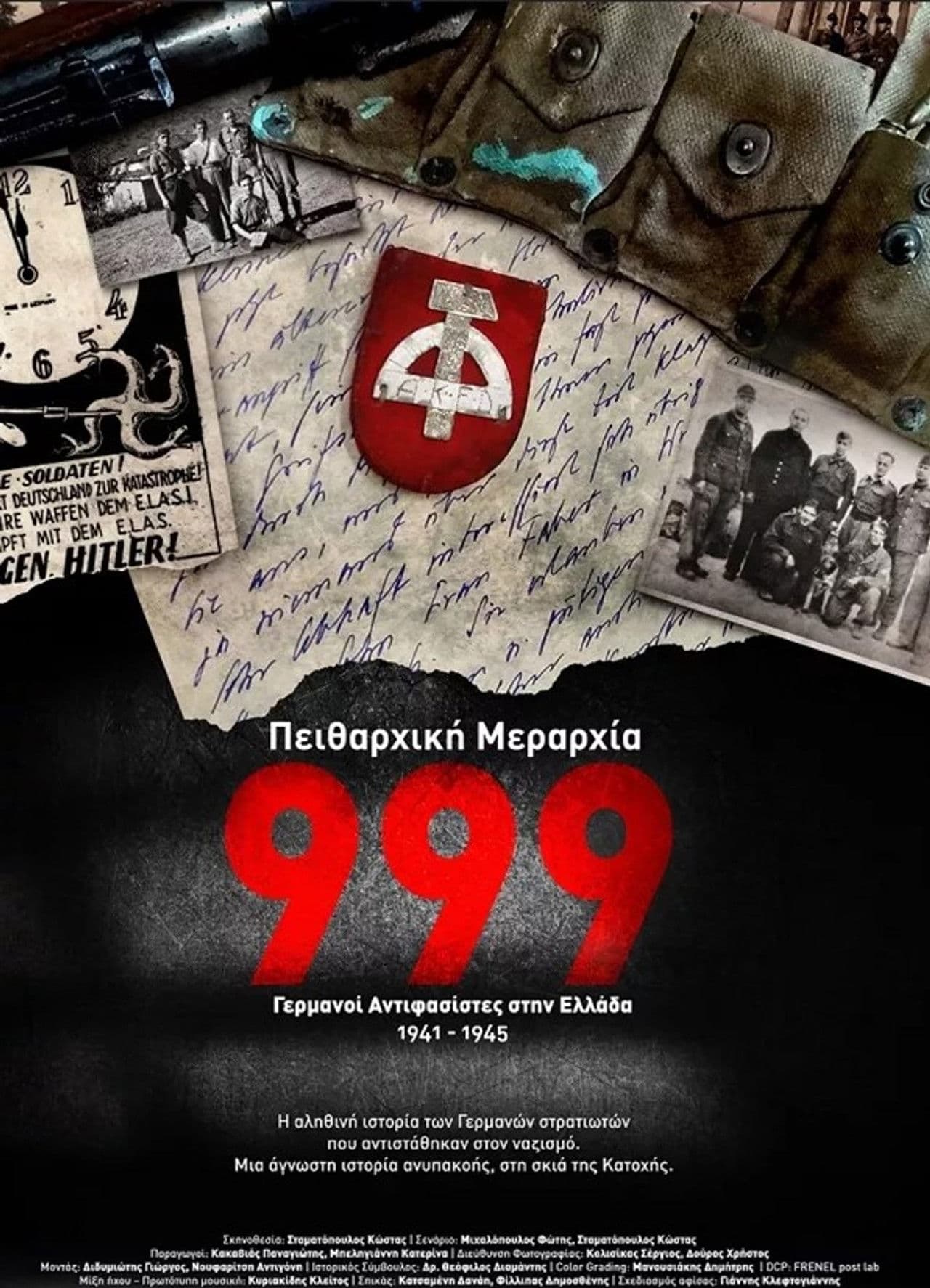 Πειθαρχική Μεραρχία 999
