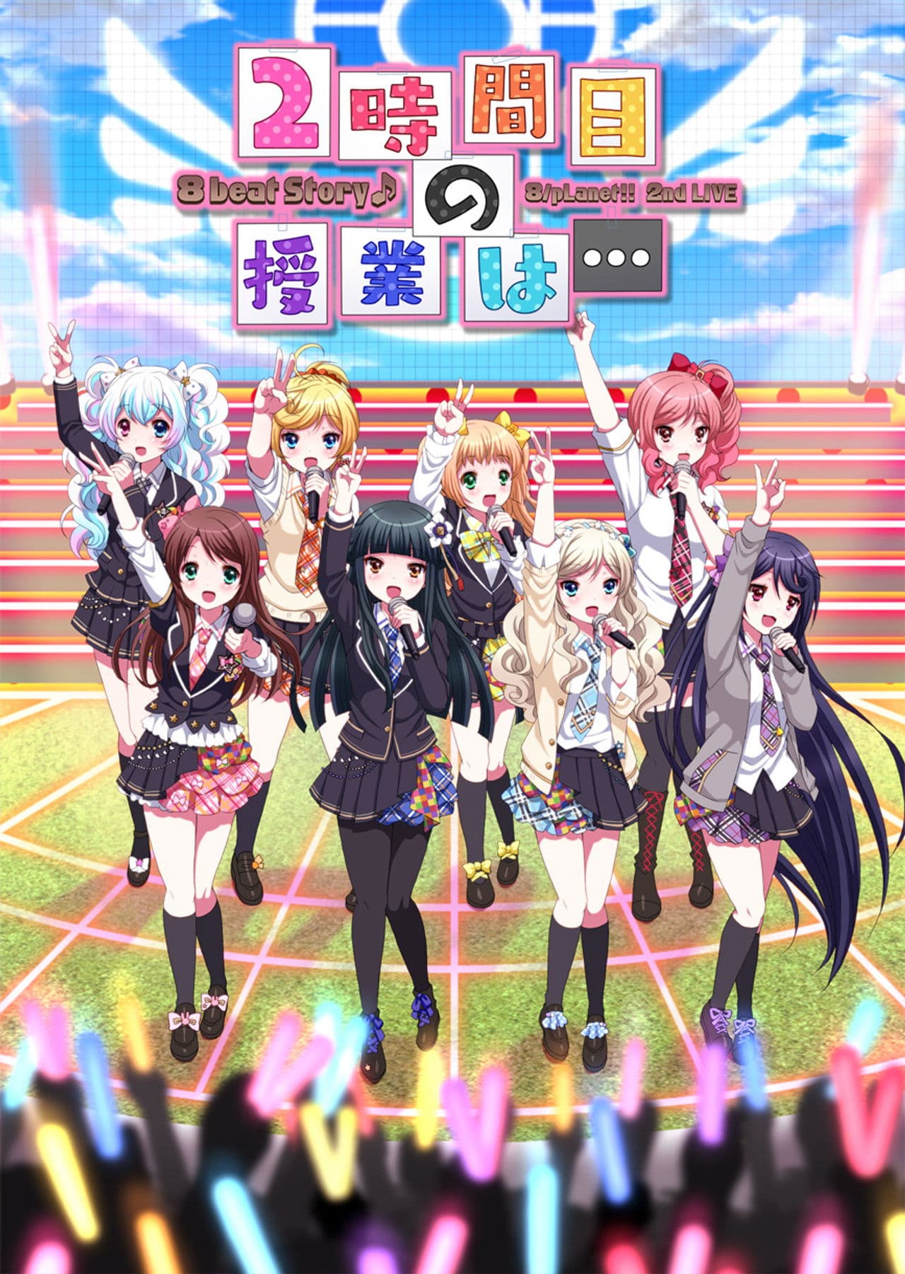 8beatStory♪ 8/pLanet!! 2nd LIVE "Ni-jikanme no Jugyou wa..."