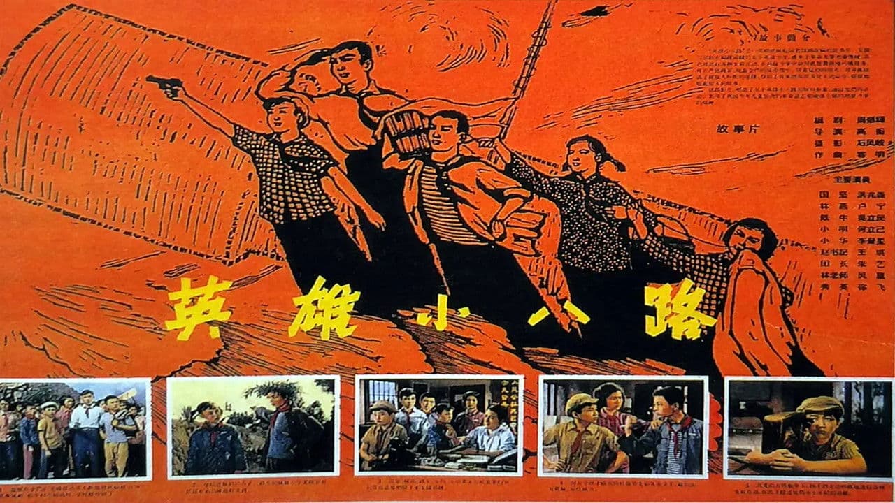 Heroes of the Little Eighth Route Army