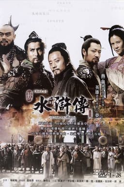 水浒英雄谱