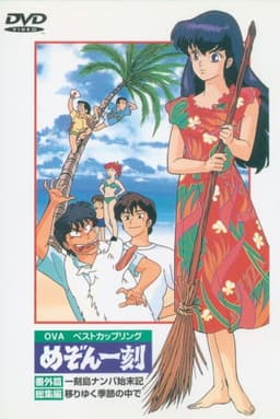 Maison Ikkoku: Shipwrecked on Ikkoku Island
