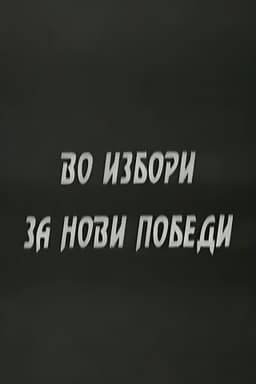 With the Elections to the New Victories