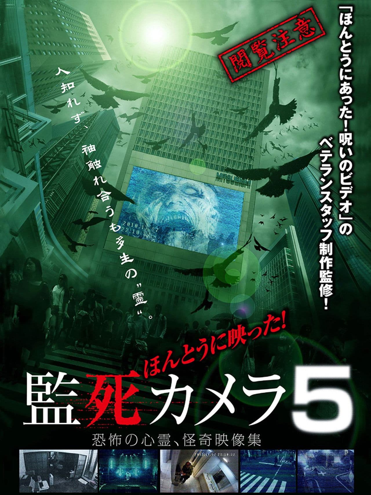 Paranormal Surveillance Camera 5