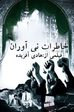 The Memory of NiAvaran