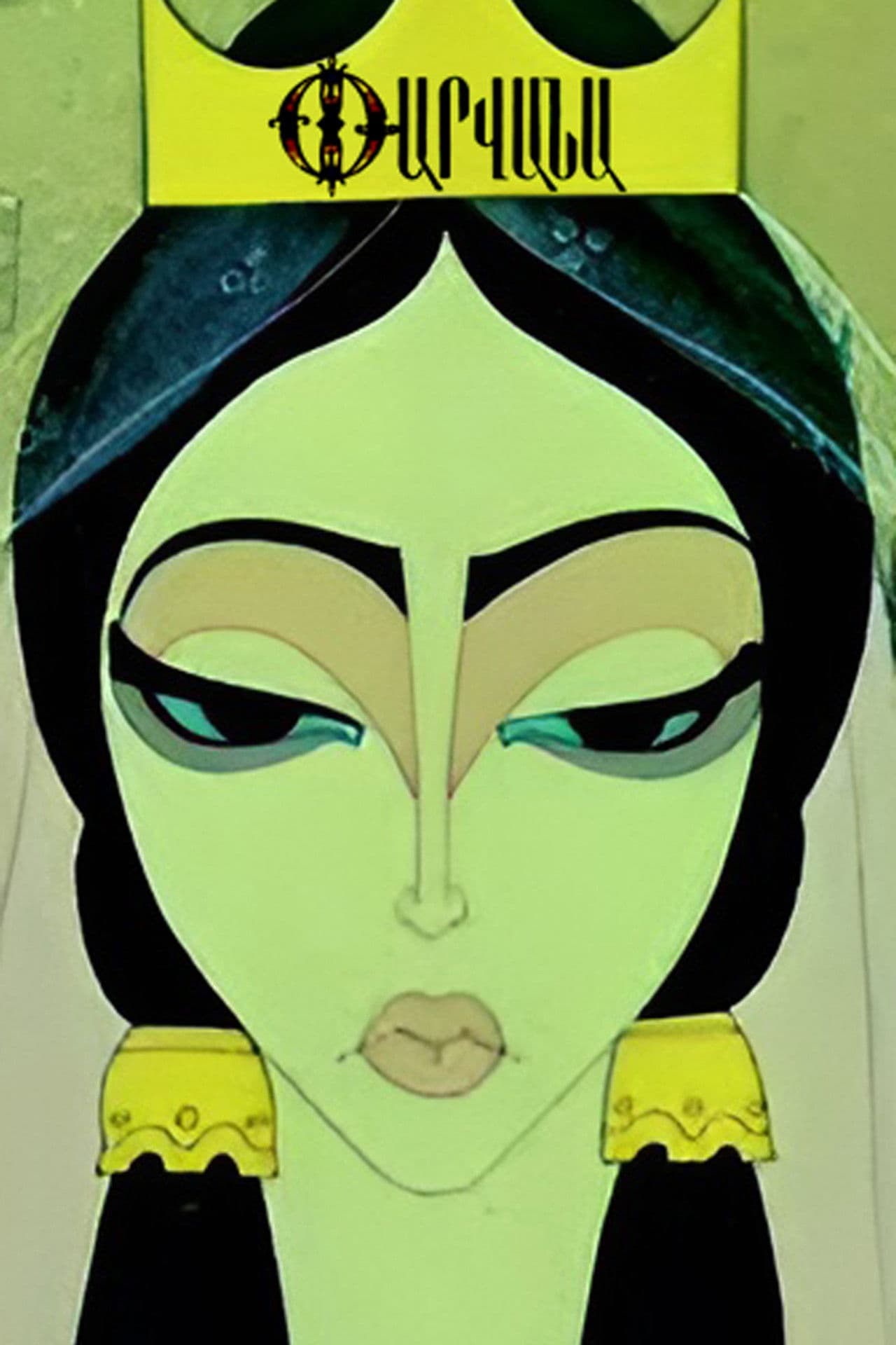 The Legend of Lake Parvana