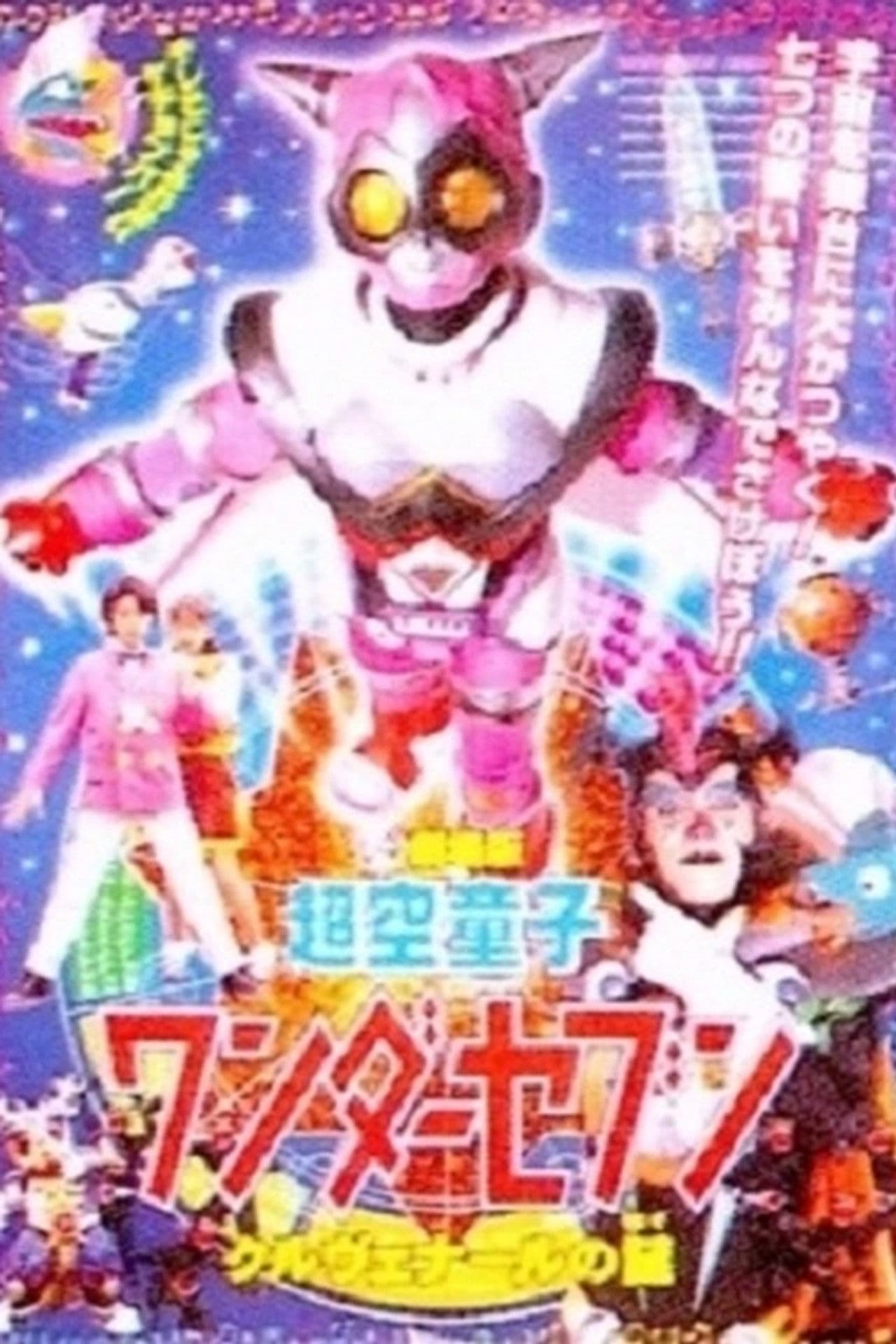 Hyperspace Boy Wonder Seven