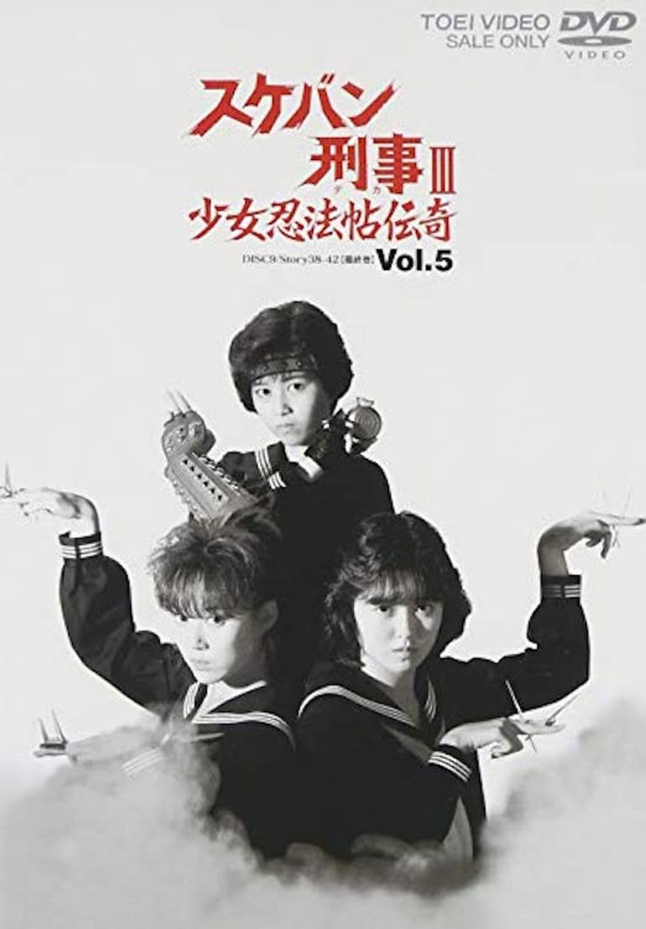 Sukeban Deka III: Romance of the Ninja Girls