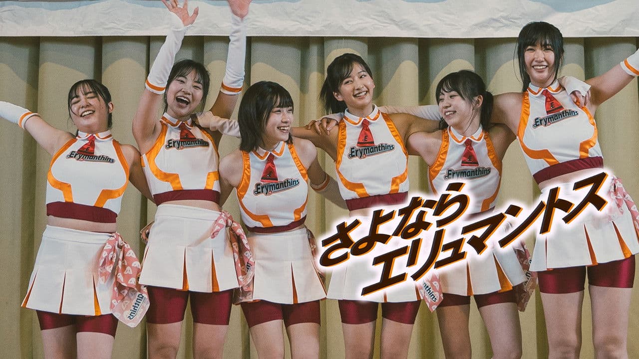 Good-bye, Erymanthins