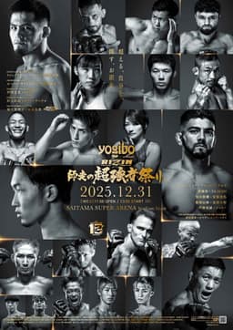 RIZIN Super Strong Festival