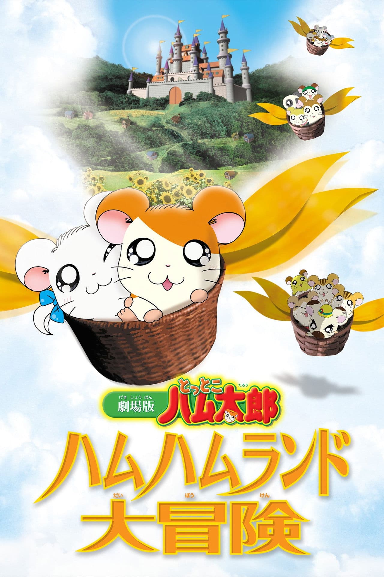 Hamtaro: Adventures in Ham-Ham Land