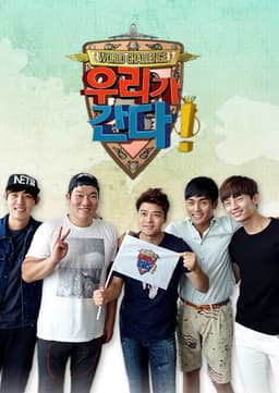 월드 챌린지 우리가 간다