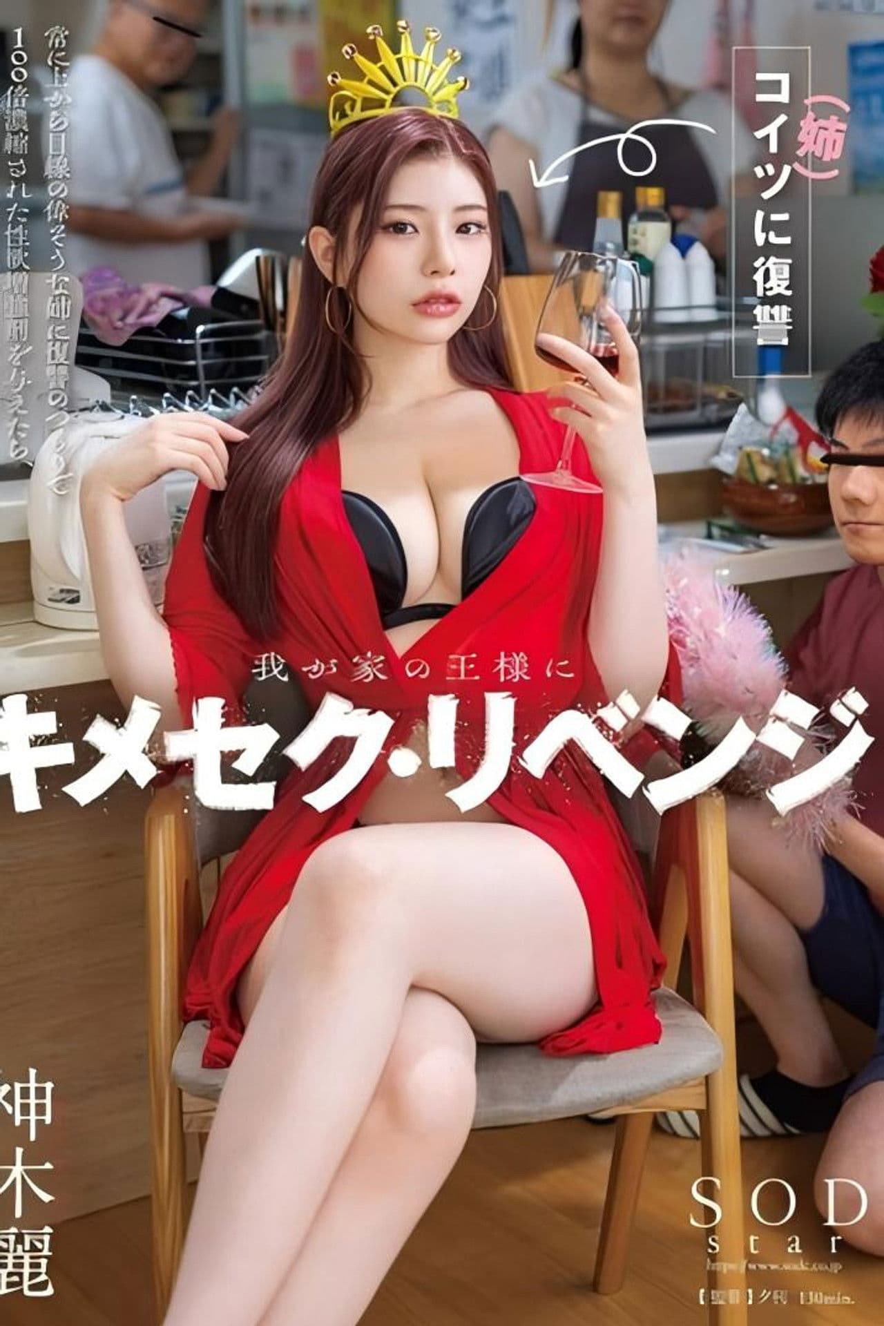 Revenge on my arrogant sister: I gave her a 100x concentrated aphrodisiac, turning her into a trembling submissive mess