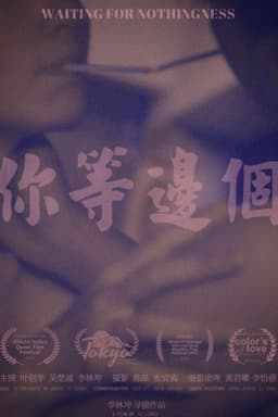 Waiting for Nothingness