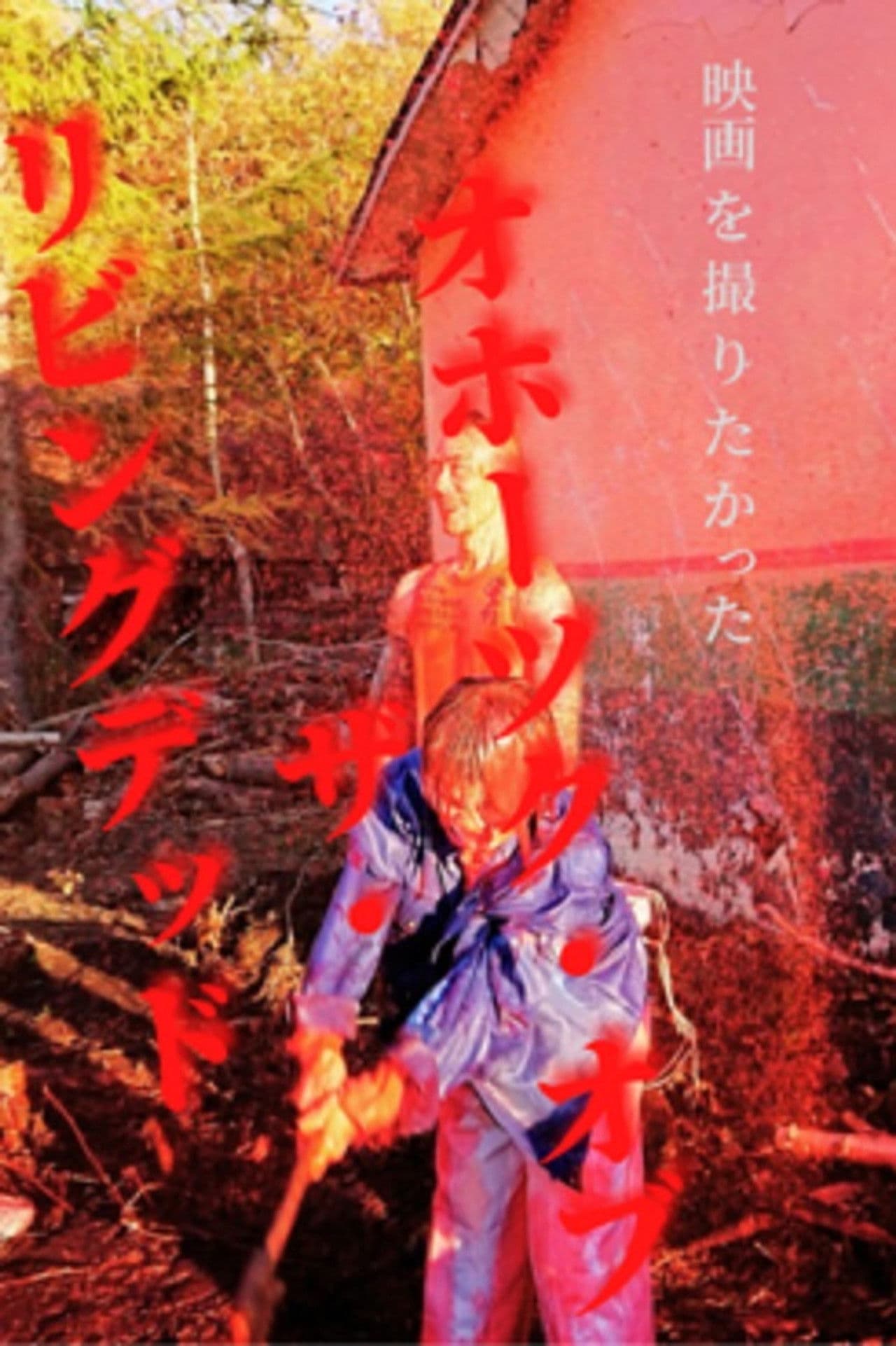 Okhotsk of the Living Dead