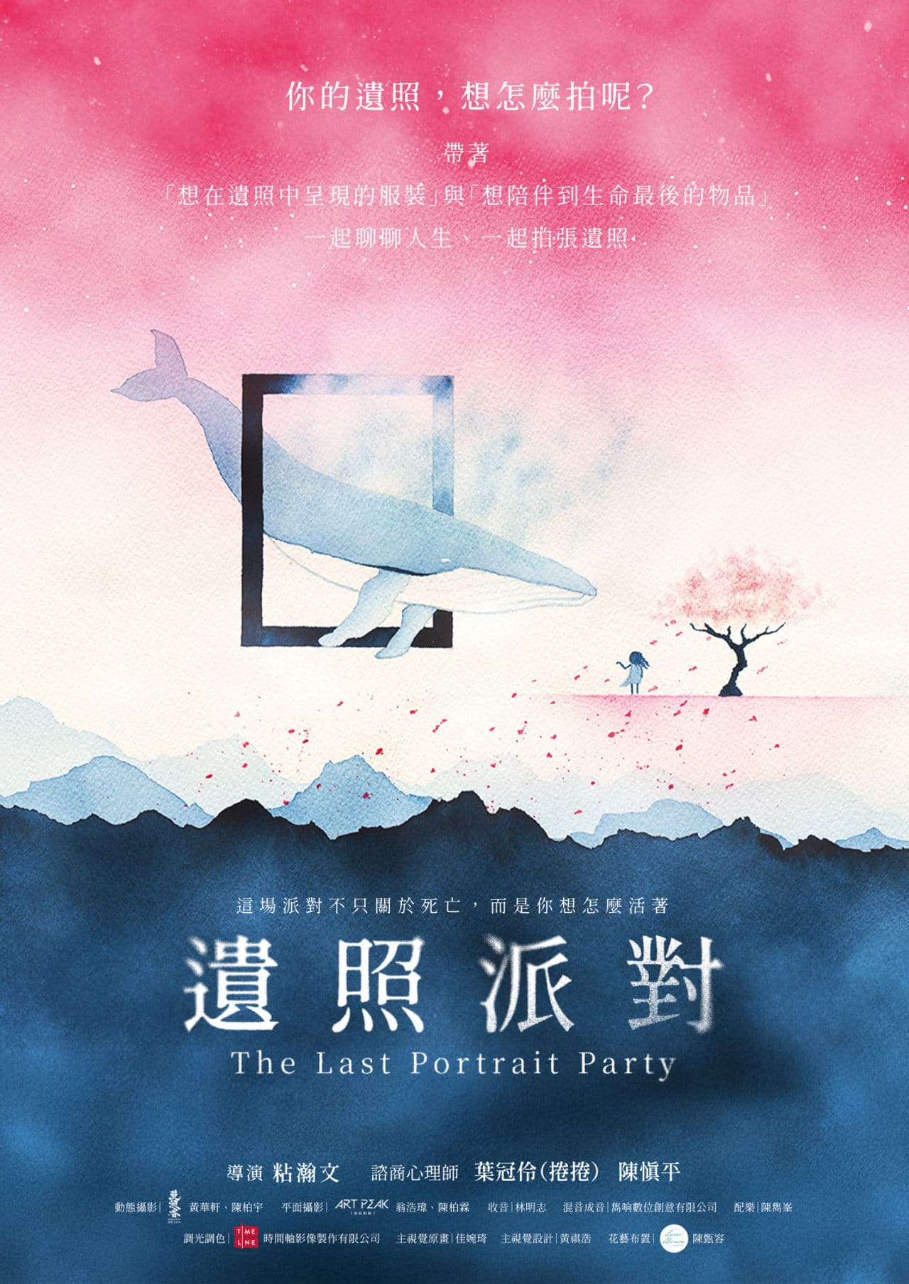 The Last Portrait Party