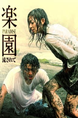 Paradise: Carried Away