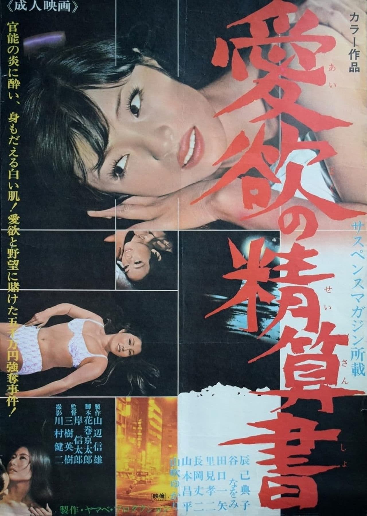 Aiyoku no seisan-sho