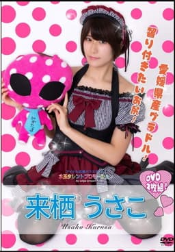 水玉タレントプロモーション　来栖うさこ