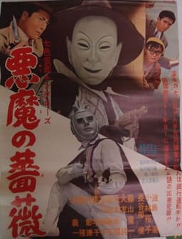 Seven-Color Mask: King Rose - Devil's Rose