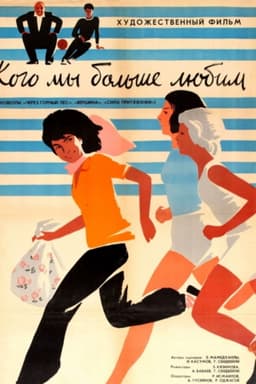 Who Do We Love More?