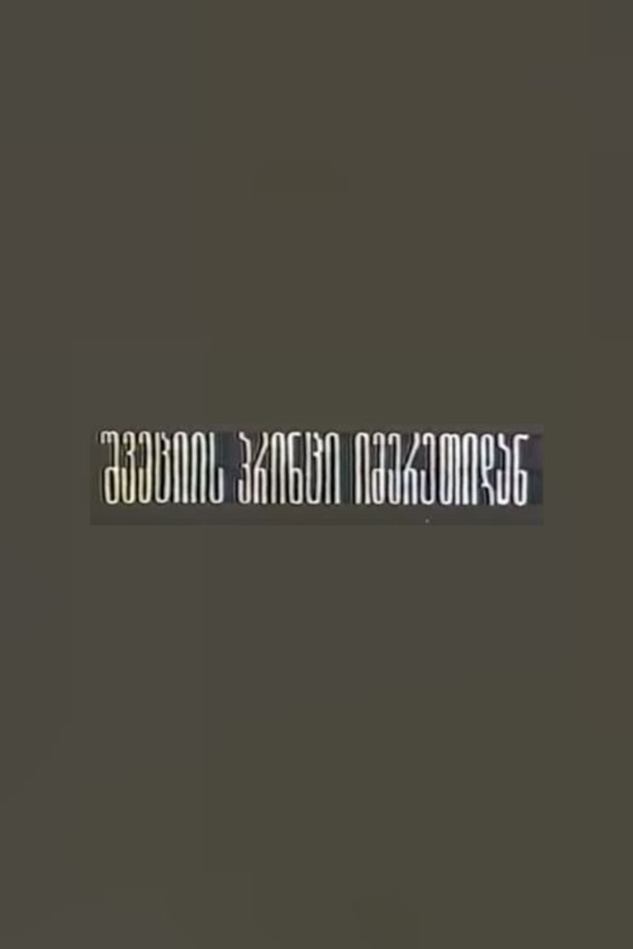 Swede Prince from Imereti