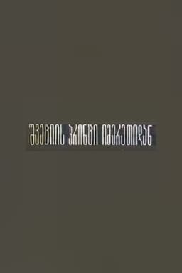 Swede Prince from Imereti