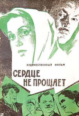 The Heart Does Not Forgive