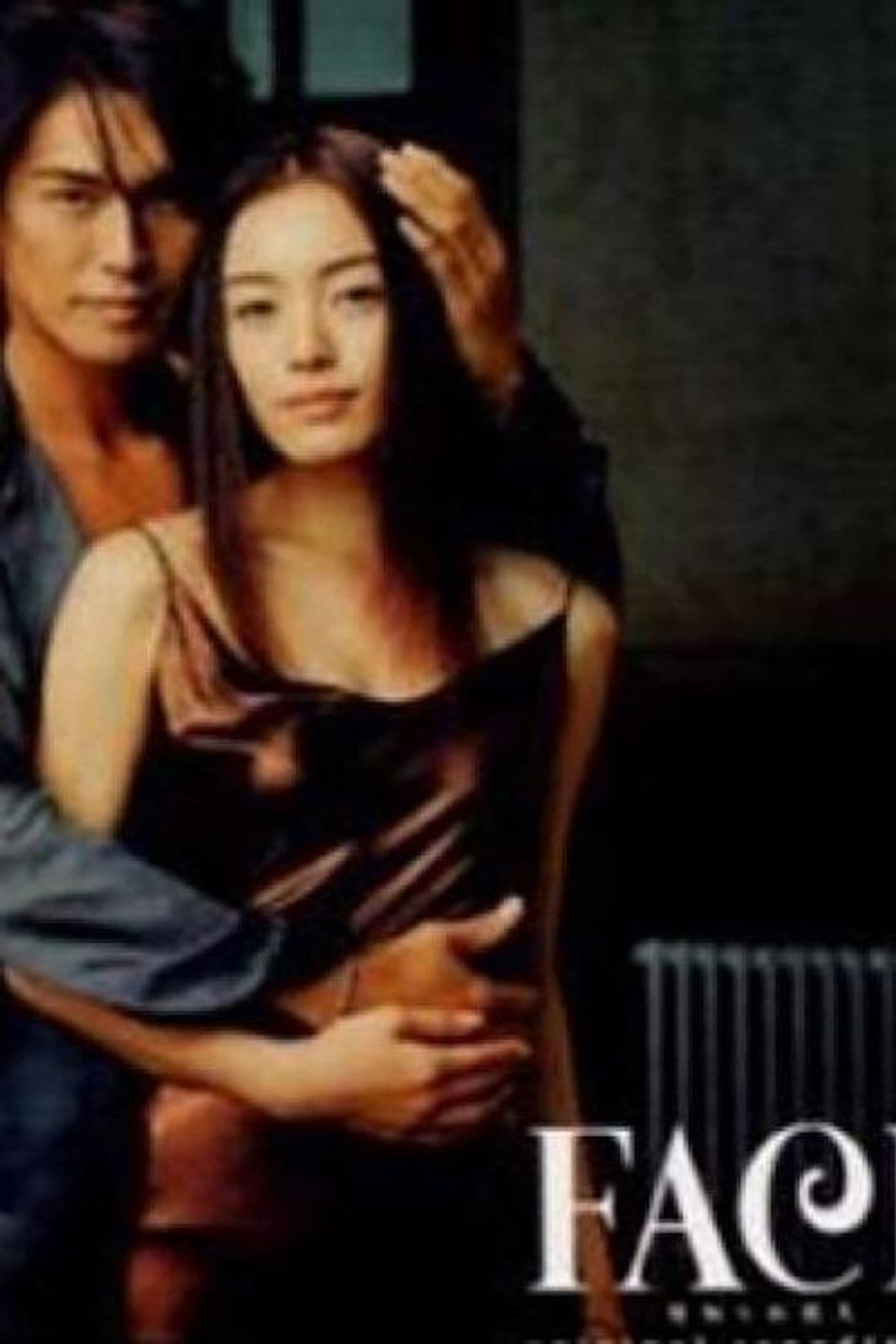 FACE〜見知らぬ恋人〜